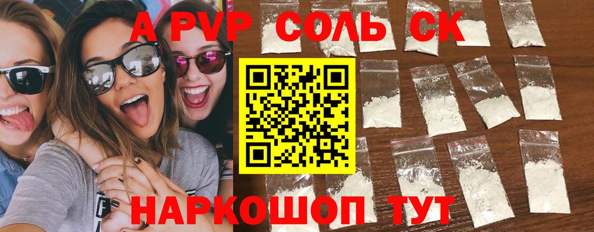 Альфа ПВП Crystall  Alpha PVP СК КРИС  A PVP Crystall  сколько стоит  Вход с VPN  Димитровград 