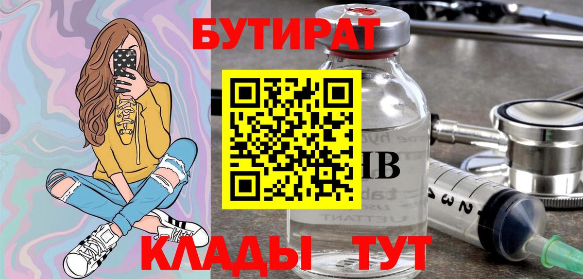 Димитровград  БУТИРАТ оксибутират  Вход с VPN 