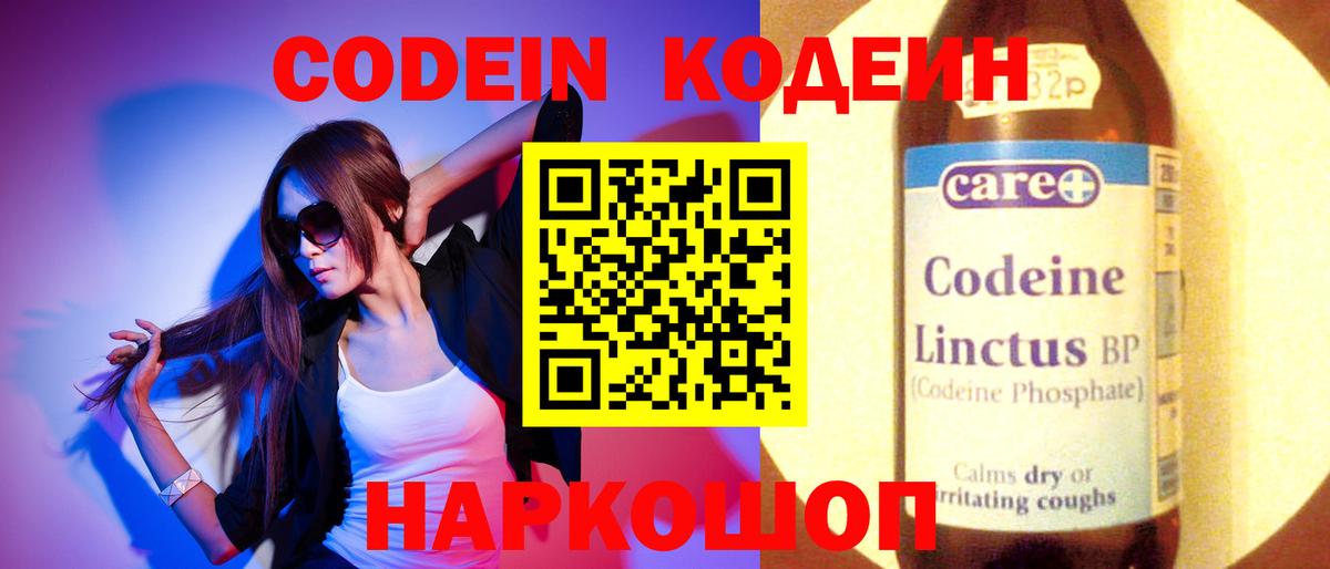 Димитровград  Codein Purple Drank  Вход с VPN  цены наркотик  Кодеин Purple Drank 