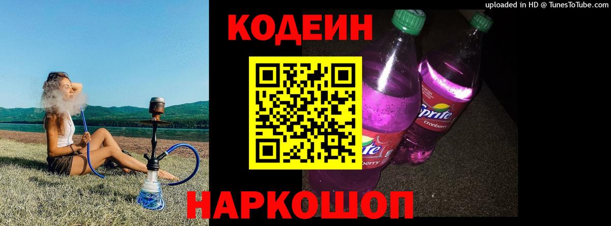 Кодеиновый сироп Lean напиток Lean (лин) Димитровград